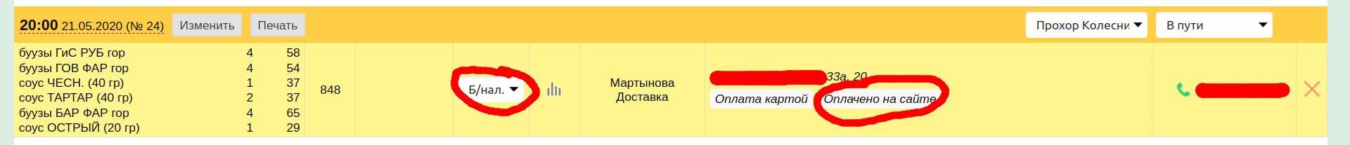 Оплачено на сайте