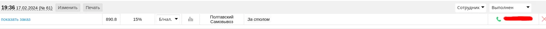 Статус заказа за столом